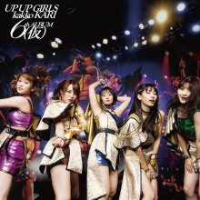 20201125.0655.10 Up Up Girls (Kari) 6th Album (Kari) (2020) (FLAC) cover.jpg
