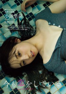 koike_rina.jpg