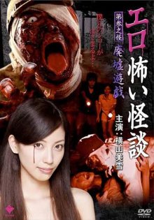 Ero Kowai Kaidan Vol.3-.jpg