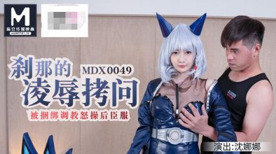 MDX-0049.jpg MDX-0049.jpg