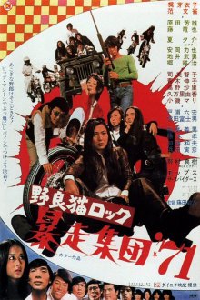 Stray Cat Rock - Beat-.jpg Stray Cat Rock - Beat-.jpg