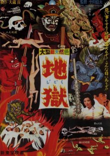 Jigoku-.jpg Jigoku-.jpg