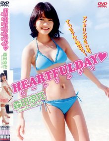 SYD-260 [2011.04.27] 森田涼花 (18) {晋遊舎} HEARTFULDAY - Morita Suzuka.front.jpg