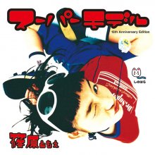 20210506.0129.06 Tomoe Shinohara Supermodel (15th Anniversary edition) (1996 ~ re-issue 2010) ...jpg