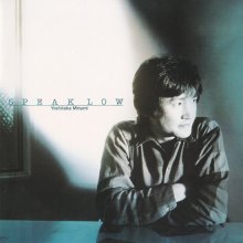 20210521.0944.10 Yoshitaka Minami Speak Low (1979 ~ re-issue 2013) (FLAC) cover.jpg 20210521.0944.10 Yoshitaka Minami Speak Low (1979 ~ re-issue 2013) (FLAC) cover.jpg