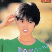 20210601.1139.8 Yoko Oginome - Freesia no Ame +2 (1985 ~ re-issue 2010) (FLAC) cover.jpg 20210601.1139.8 Yoko Oginome - Freesia no Ame +2 (1985 ~ re-issue 2010) (FLAC) cover.jpg