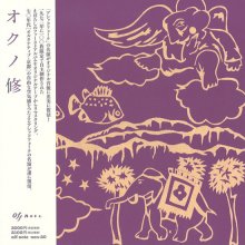 20210618.0236.11 Osamu Okuno Okuno Osamu (1972 ~ re-issue 2009) (FLAC) cover 1.jpg 20210618.0236.11 Osamu Okuno Okuno Osamu (1972 ~ re-issue 2009) (FLAC) cover 1.jpg