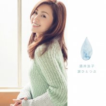 20210709.0439.04 Noriko Sakai Namida Hitotsubu (2014) (FLAC) cover.jpg