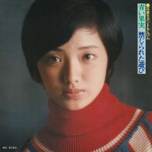 20210801.0037.03 Momoe Yamaguchi Aoi Kajitsu ~ Kinjirareta Asobi (1973 ~ re-issue 2004) (FLAC)...jpg