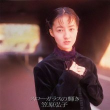 20210906.0143.2 Hiroko Kasahara Slow Glass no Kagayaki (1988) (MP3) cover.jpg