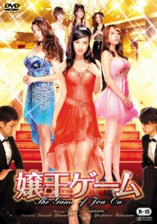Jyouou Virgin Movie-.jpg