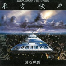 20211104.0219.4 Logic System Orient Express (1982) (FLAC) cover.jpg