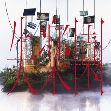 20211117.1152.3 Elaiza Shitsu Rakuen (2021) (FLAC) cover.jpg 20211117.1152.3 Elaiza Shitsu Rakuen (2021) (FLAC) cover.jpg