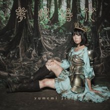 20211122.0257.15 Nemu Yumemi Yumemi Jidai (2018) (FLAC) cover.jpg 20211122.0257.15 Nemu Yumemi Yumemi Jidai (2018) (FLAC) cover.jpg