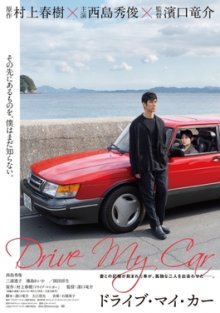 Drive My Car-.jpeg Drive My Car-.jpeg