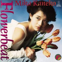 20211221.0027.06 Mika Kaneko Flowerbeat (1989) (FLAC) cover.jpg 20211221.0027.06 Mika Kaneko Flowerbeat (1989) (FLAC) cover.jpg