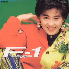20220122.1018.10 Yoko Nagayama F-1 (1988) (FLAC) cover.jpg