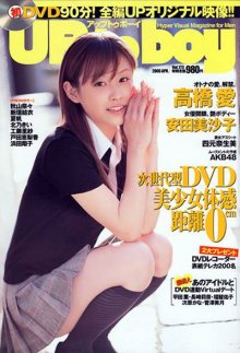 UP to boy Vol.173.jpg UP to boy Vol.173.jpg