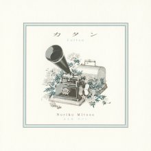 20220320.2213.5 Noriko Mitose Cotton (2007) (FLAC) cover.jpg 20220320.2213.5 Noriko Mitose Cotton (2007) (FLAC) cover.jpg