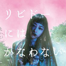 20220410.0407.10 Sui Mitsukashi Libido ni wa Kanawanai (2017) (FLAC) cover.jpg 20220410.0407.10 Sui Mitsukashi Libido ni wa Kanawanai (2017) (FLAC) cover.jpg