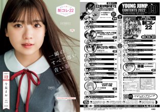 Young Jump 2022.04.21 No.19 - 10 Imaizumi Mao.jpg