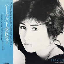 20220413.0900.08 Satoko Shimonari Heartful (2015) (FLAC) cover.jpg 20220413.0900.08 Satoko Shimonari Heartful (2015) (FLAC) cover.jpg