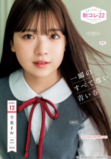 Imaizumi Mao - Seifuku Collection'22 (Young Jump) p_12_01.jpg