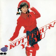 20220614.1402.10 Yuuyu (Yukiko Iwai) Kotterune! (1988) (FLAC) cover.jpg 20220614.1402.10 Yuuyu (Yukiko Iwai) Kotterune! (1988) (FLAC) cover.jpg