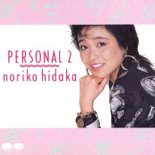 20220610.1133.05 Noriko Hidaka Personal 2 (1987) (FLAC) cover.jpg 20220610.1133.05 Noriko Hidaka Personal 2 (1987) (FLAC) cover.jpg