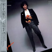 20220616.1501.14 Seri Ishikawa Hoshikuzu no Machi de (1981) (vinyl) (FLAC) cover.jpg 20220616.1501.14 Seri Ishikawa Hoshikuzu no Machi de (1981) (vinyl) (FLAC) cover.jpg