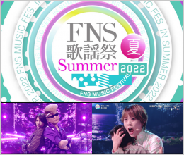 20220714.0419.10 FNS Kayousai Summer 2022 (2022.07.13) (JPOP.ru) cover.png 20220714.0419.10 FNS Kayousai Summer 2022 (2022.07.13) (JPOP.ru) cover.png
