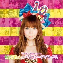 20220716.0220.08 Shoko Nakagawa Shokotan Best!! (2012) (FLAC) cover.jpg 20220716.0220.08 Shoko Nakagawa Shokotan Best!! (2012) (FLAC) cover.jpg