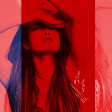 20220724.0455.04 Joey Yung Schrodinger's Cat (2021) (FLAC) cover.jpg 20220724.0455.04 Joey Yung Schrodinger's Cat (2021) (FLAC) cover.jpg