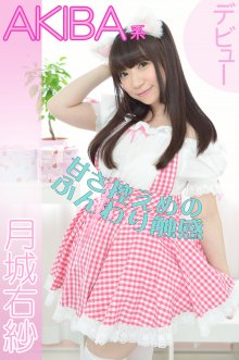 4K-STAR-00290 Usa Tsukishiro Maid.jpg