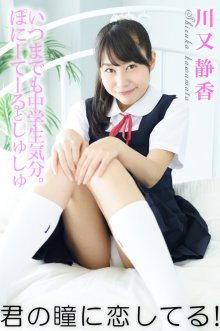 4K-STAR-00310 Shizuka Kauamala School Uniform.jpg