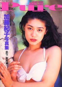 加藤紀子 - Pure.jpg 加藤紀子 - Pure.jpg