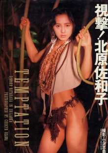 北原佐和子 - TEMPTATION.jpg 北原佐和子 - TEMPTATION.jpg