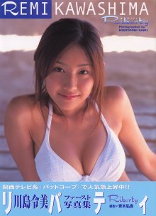 川島令美 - Riberty.jpg