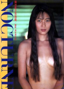 蒲池幸子 - NOCTURNE.jpg