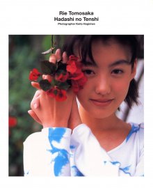 ともさかりえ - 裸足の天使.jpg ともさかりえ - 裸足の天使.jpg