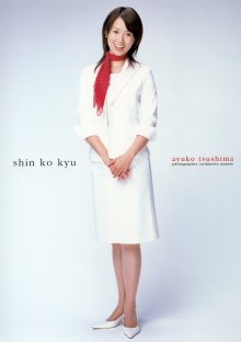 津島亜由子 - 深呼吸.jpg