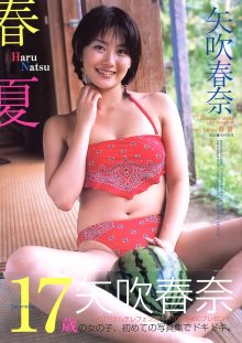 矢吹春奈 - Haru Natsu 春 夏.jpg