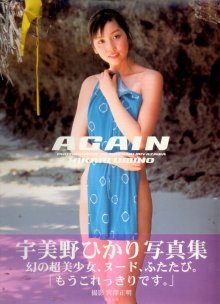 宇美野ひかり - AGAIN.jpg