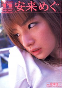 安来めぐ - KARAMI vol.11.jpg