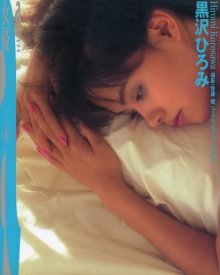 沢ひろみ - 女優 act4.jpg 沢ひろみ - 女優 act4.jpg