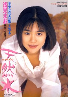 浅見まお - 天然水 INNOCENT.jpg 浅見まお - 天然水 INNOCENT.jpg
