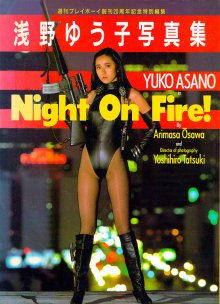 浅野ゆう子 - Night on Fire.jpg 浅野ゆう子 - Night on Fire.jpg