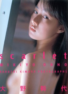 大野幹代 - scarlet(199711).jpg