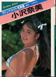 小沢奈美 - マドンナメイト写真集.jpg