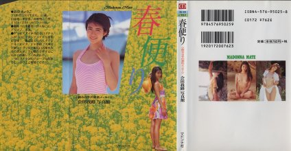 小野今日子 - 春便り.jpg